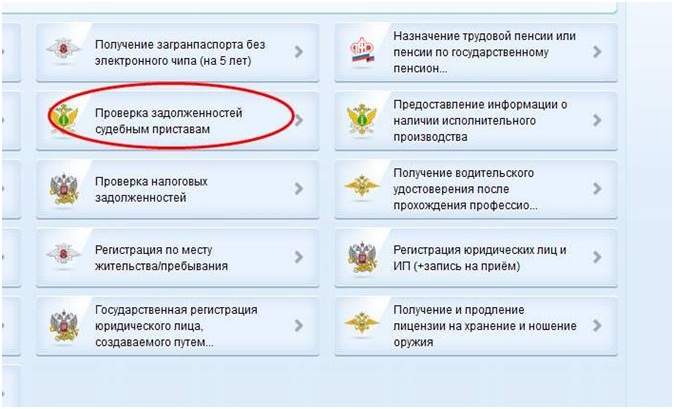 Фсин задолженность по фамилии. Проверка штрафов по постановлению судебных приставов. Штрафы судебные проверить. Проверка штрафов у приставов по фамилии. Получение загранпаспорта с долгами у приставов.